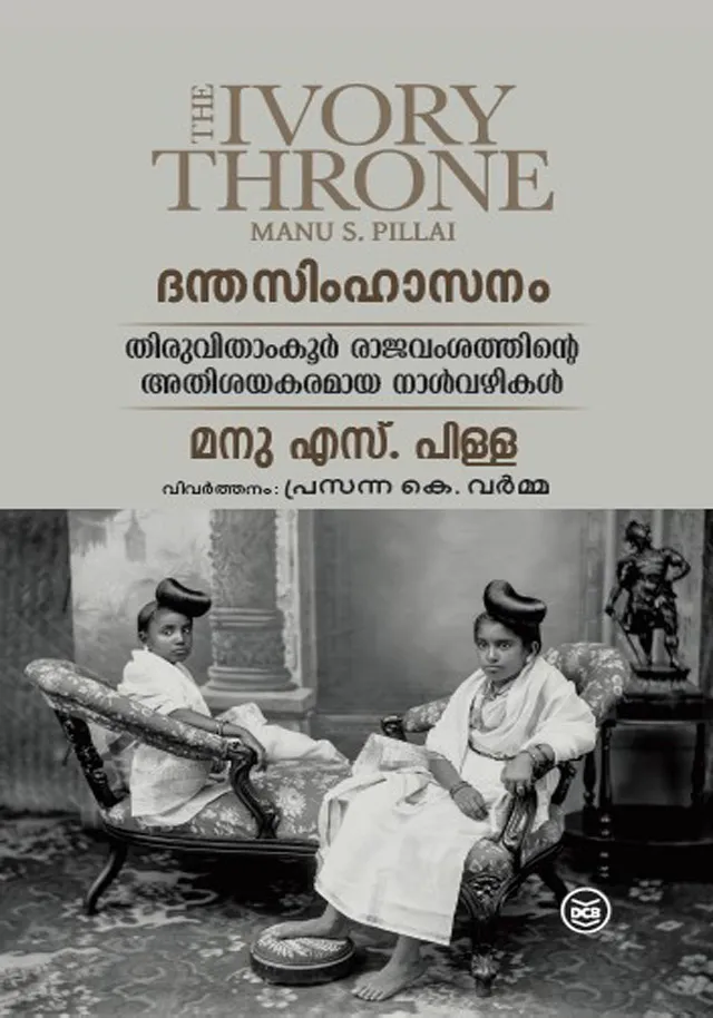 The Ivory Throne/Danthasimhasanam |  ദന്തസിംഹാസനം | Manu S. Pillai | DC Books