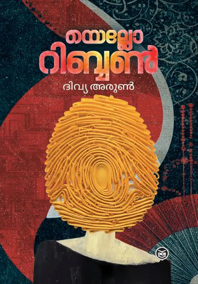 Yellow Ribbon | യെല്ലോ റിബ്ബൺ | Divya Arun | DC Books