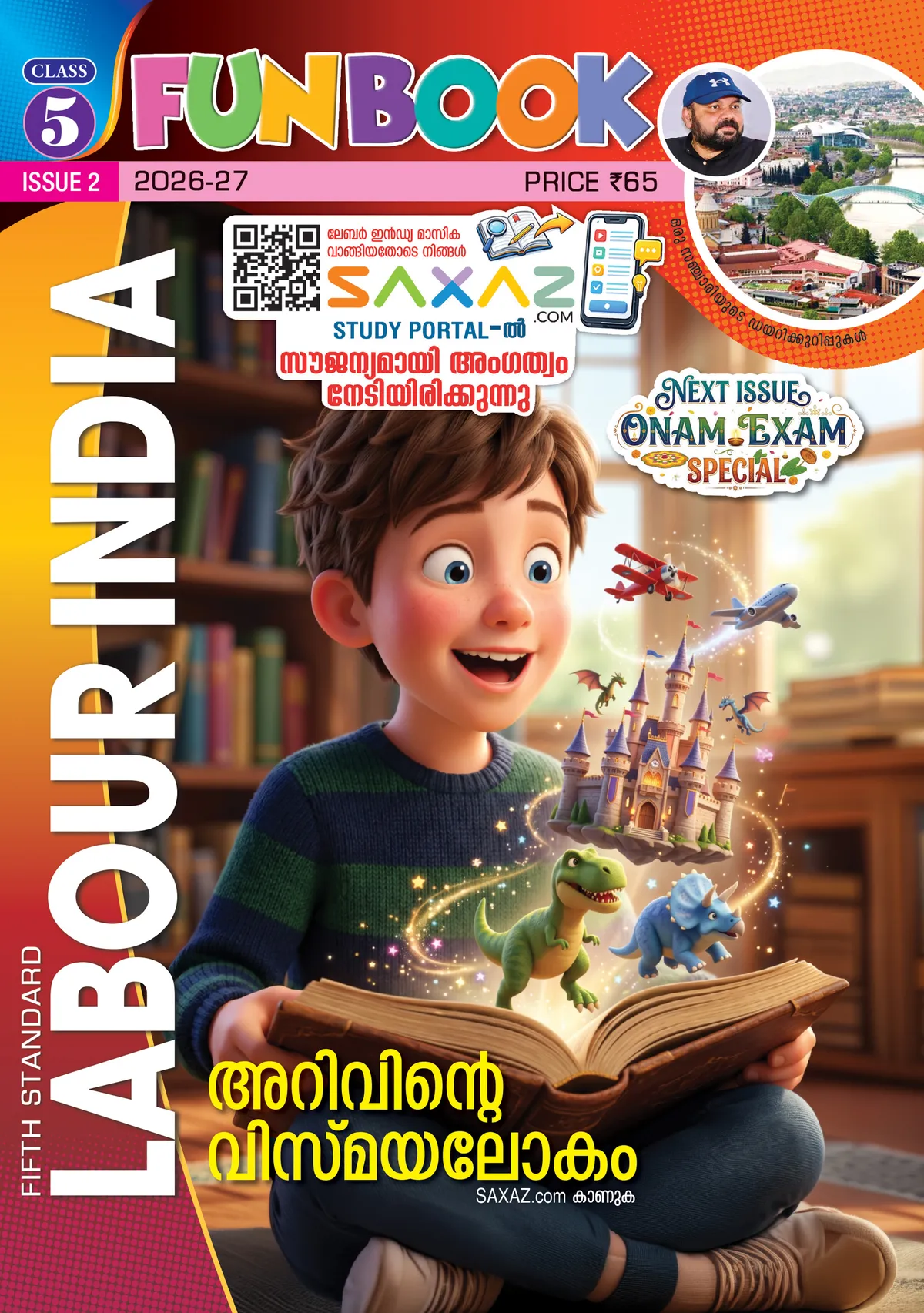 Labour India Class 5 Issue/Part 2 | English Medium (EM) Guide | 2027 Edition