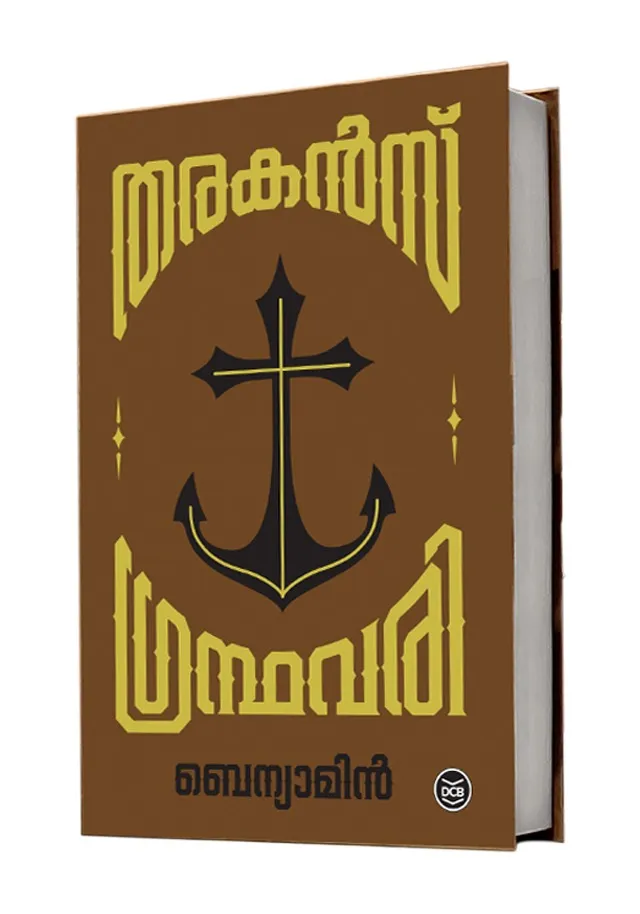 Tharakans Grandhavari - Hard Cover | തരകന്‍സ് ഗ്രന്ഥവരി | Benyamin | DC Books