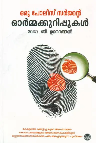 Oru Police Surgeonte Ormakkurippukal | ഒരു പോലീസ് സർജന്റെ ഓർമ്മക്കുറിപ്പുകൾ | Dr.B. Umadathan | DC Books