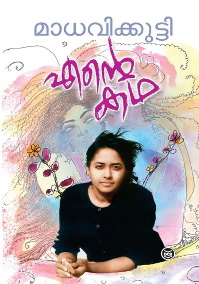 Ente Katha | എന്റെ കഥ | Madhavikutty/Kamala Suraiyya | DC Books