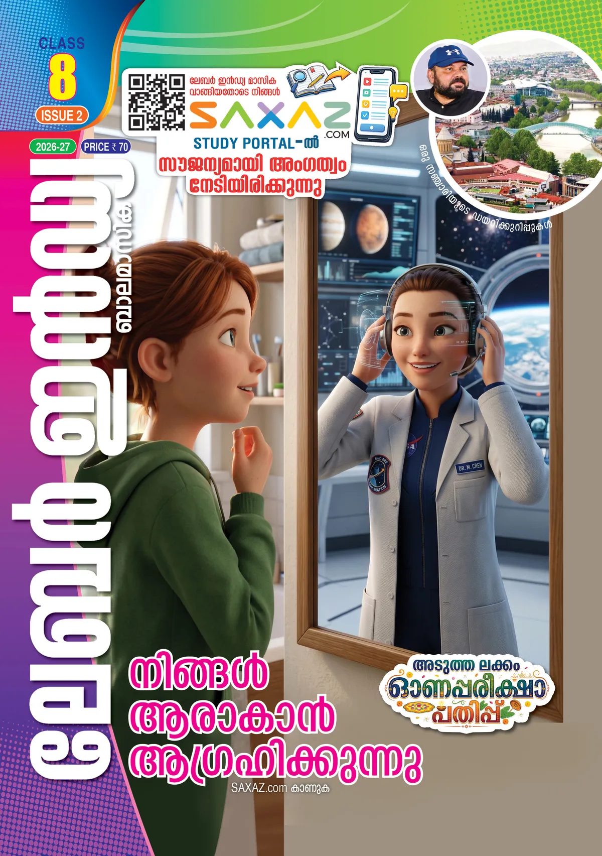 Labour India Class 8 Issue/Part 2 | Malayalam Medium (MM) Guide | 2027 Edition