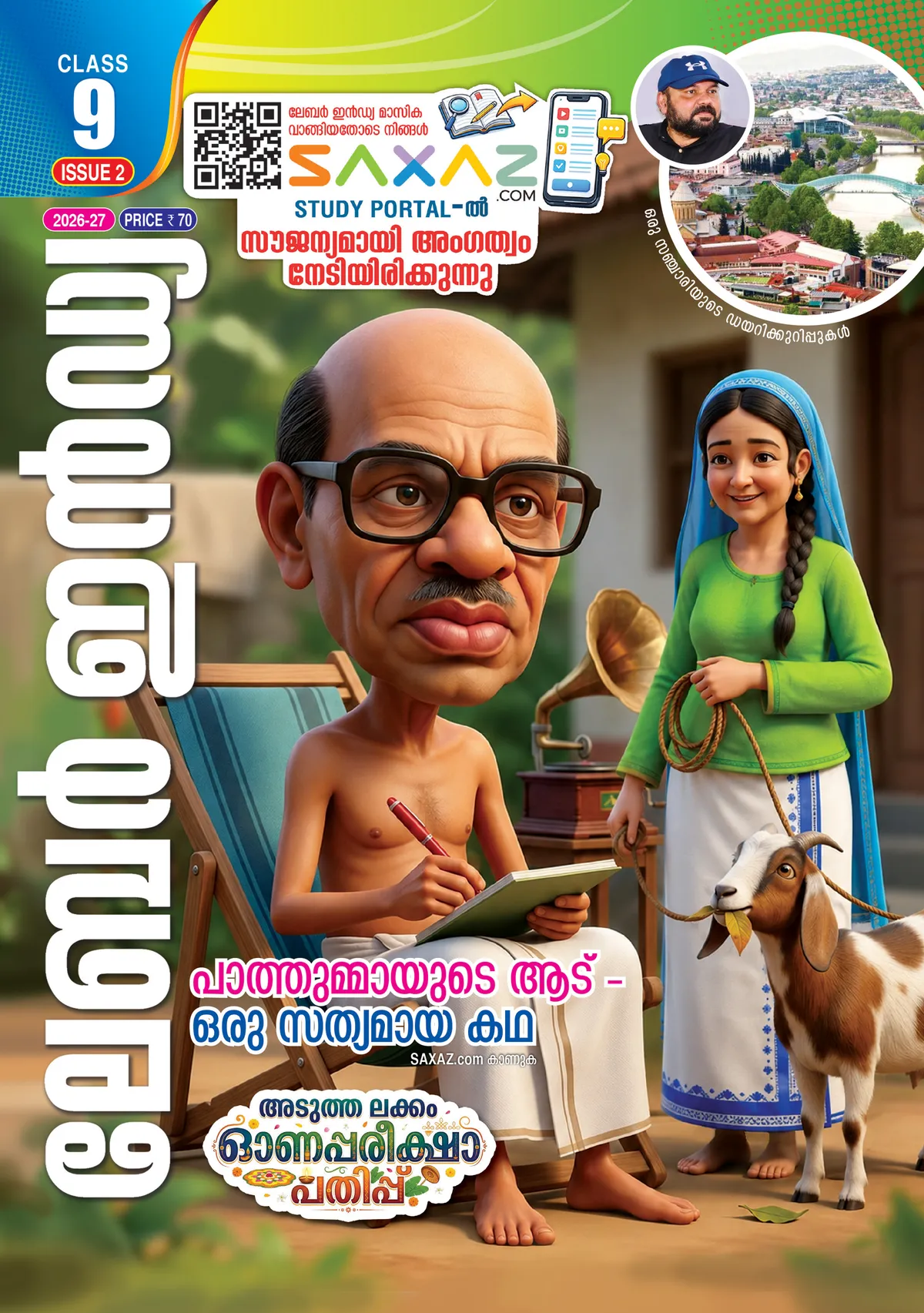 Labour India Class 9 Issue/Part 2 | Malayalam Medium (MM) Guide | 2027 Edition