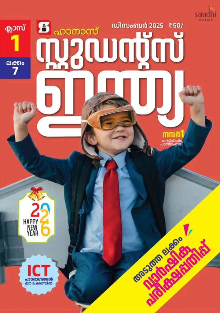 Students India Class 1 Issue 7 Malayalam Medium (MM) Guide