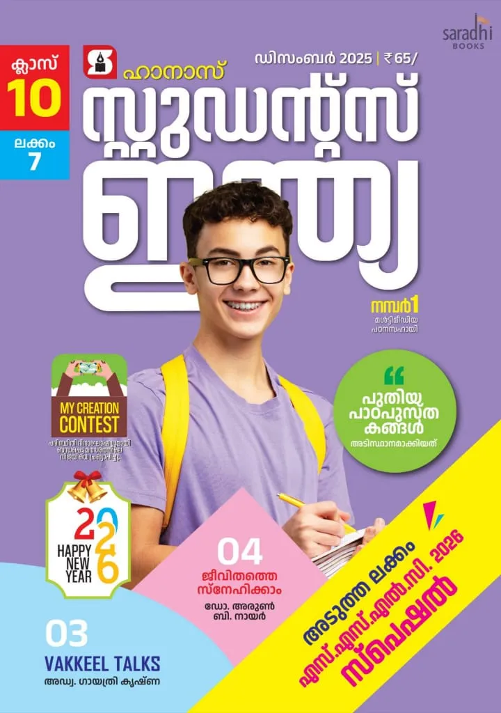 Students India Class 10 Issue 7 Malayalam Medium (MM) Guide