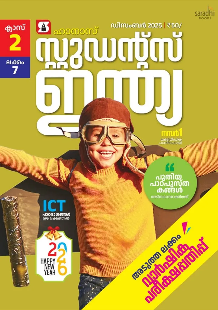 Students India Class 2 Issue 7 Malayalam Medium (MM) Guide