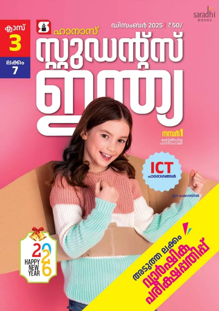 Students India Class 3 Issue 7 Malayalam Medium (MM) Guide