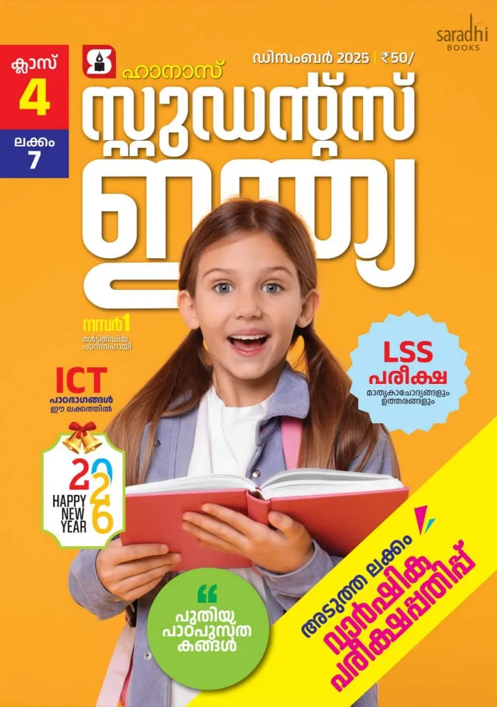 Students India Class 4 Issue 7 Malayalam Medium (MM) Guide
