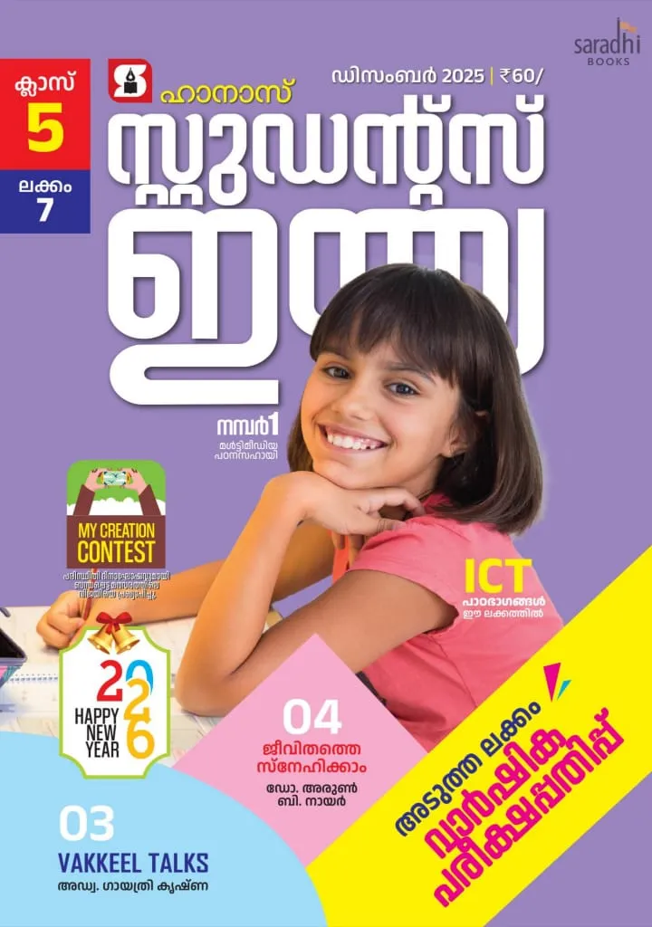 Students India Class 5 Issue 7 Malayalam Medium (MM) Guide