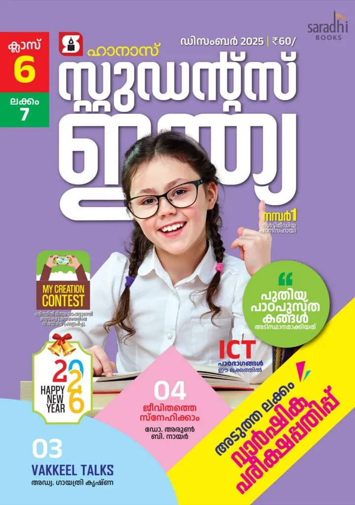 Students India Class 6 Issue 7 Malayalam Medium (MM) Guide