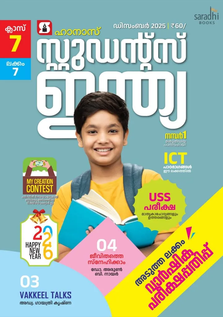 Students India Class 7 Issue 7 Malayalam Medium (MM) Guide