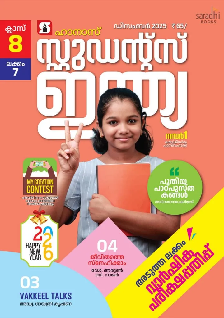 Students India Class 8 Issue 7 Malayalam Medium (MM) Guide