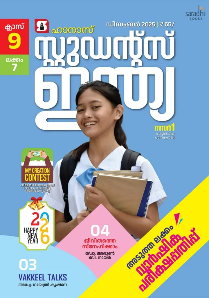 Students India Class 9 Issue 7 Malayalam Medium (MM) Guide