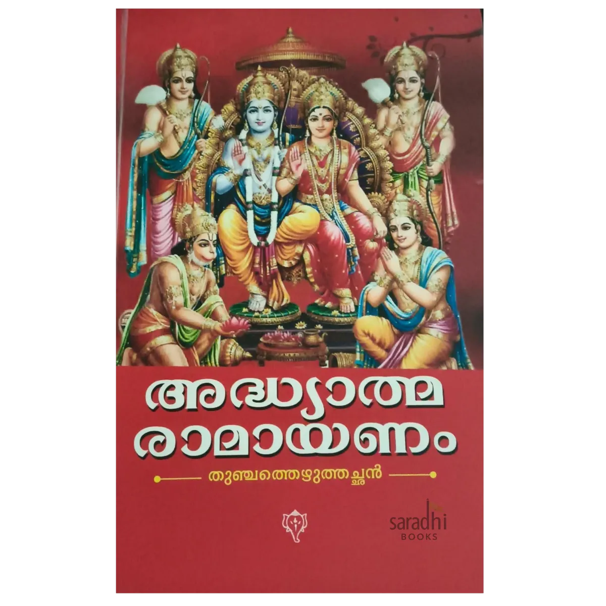 Adhyathma Ramayanam | Thunchathu Ezhuthachan | Kurukshethra Prakashan അദ്ധ്യാത്മ രാമായണം