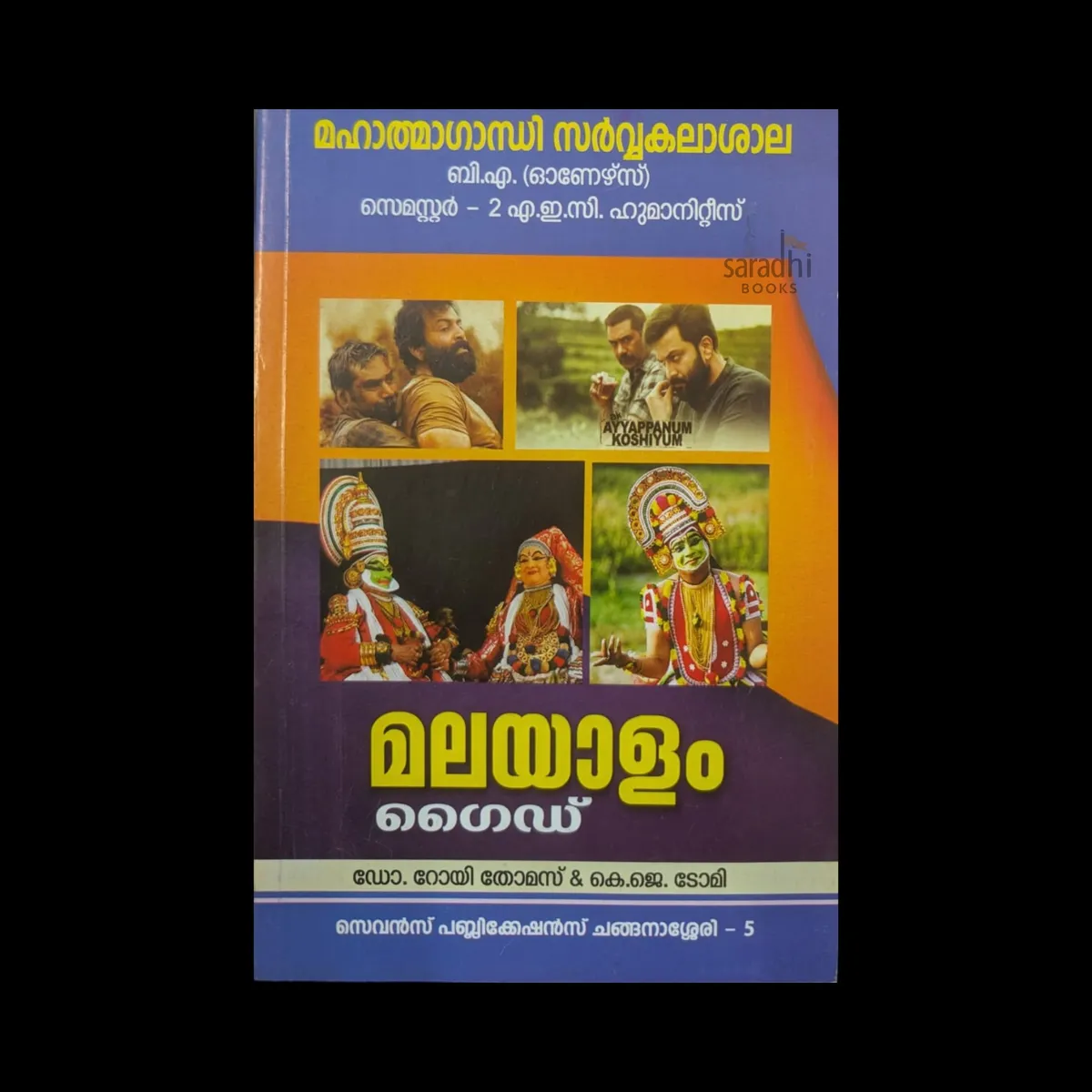 Ba(Honours) Semester 2 | AEC Humanities | Malayalam Guide | Sevens Publication