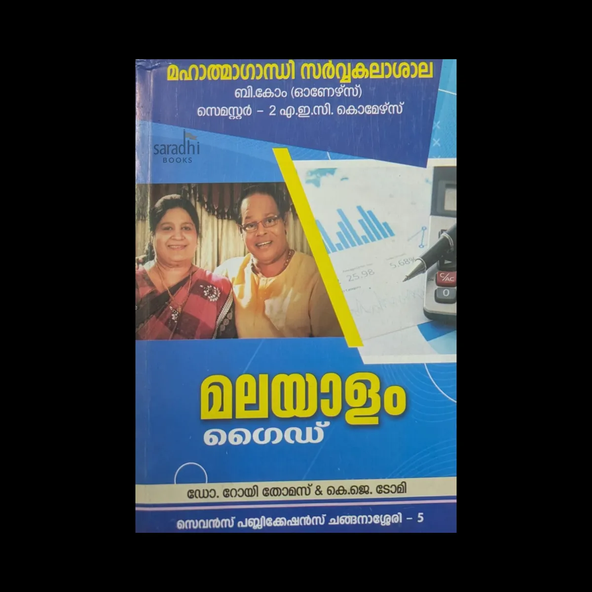 Bcom (Honours) Semester 2 | AEC Commerce | Malayalam Guide | Sevens Publication
