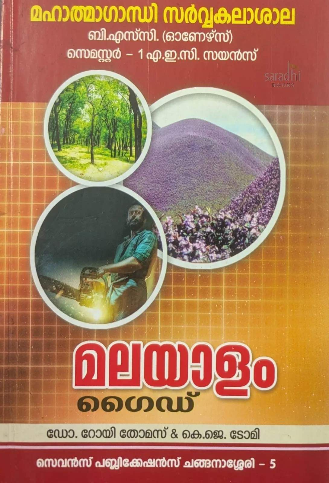Bsc (Honours) Semester 1 | AEC Science | Malayalam Guide | Sevens Publication