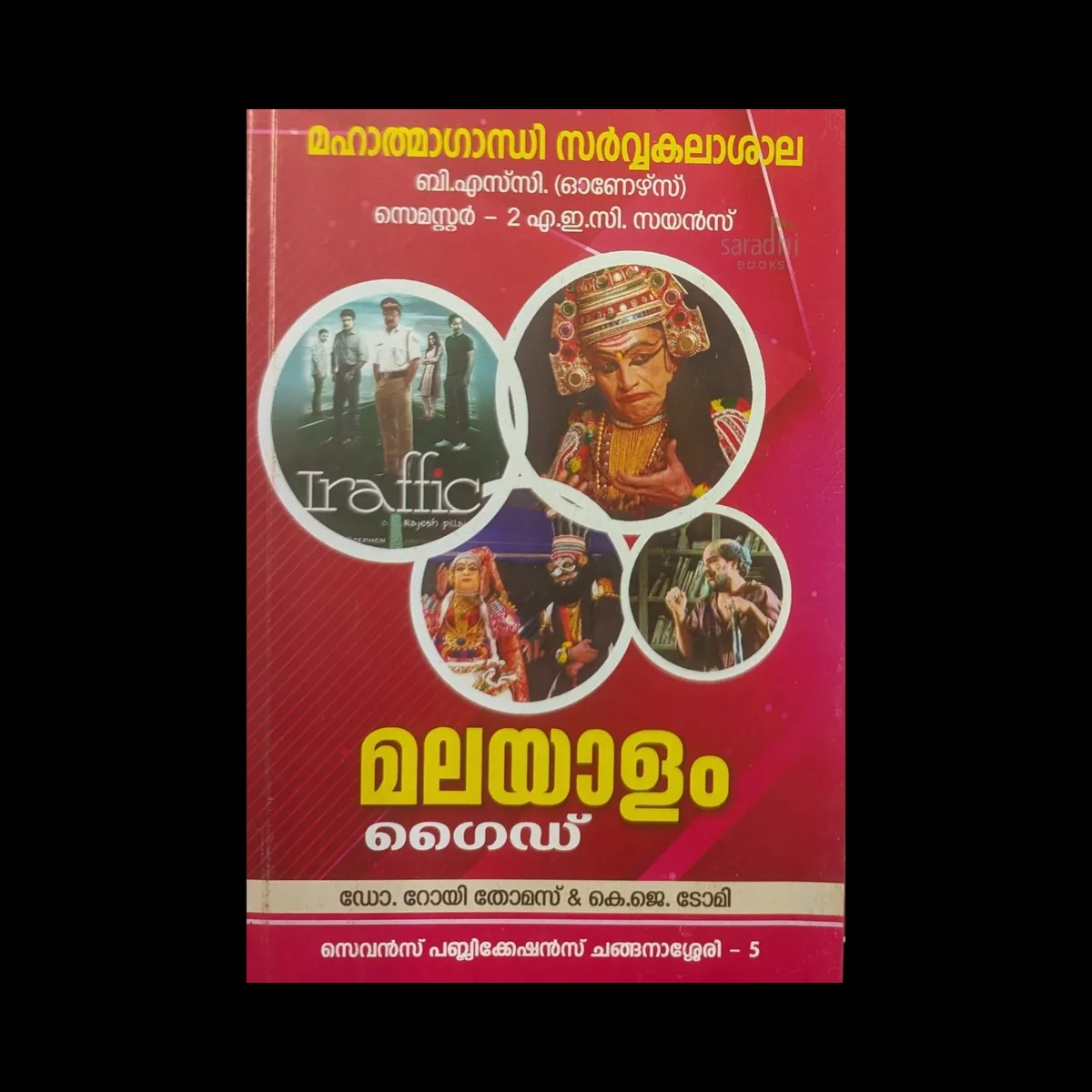 Bsc (Honours) Semester 2 | AEC Science | Malayalam Guide | Sevens Publication