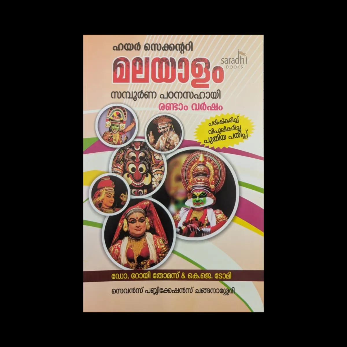 Higher Secondary Malayalam Guide | Class 12 | Samboorna Padanasahayi