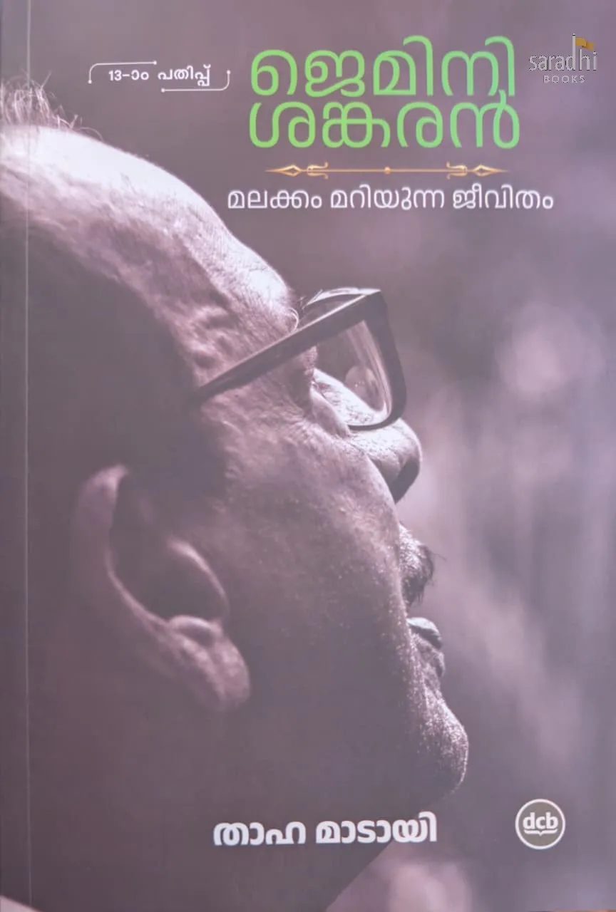 Malakkam Mariyunna Jeevitham | Gemini Sankaran, Thaha Madai | MG University Textbook | Semester 1