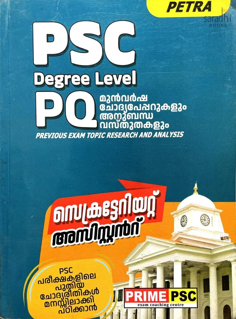 PSC Petra Degree Level Secretariat Assistant PQ (Malayalam) 2026 | Prime PSC | Kerala PSC Degree Level PQ