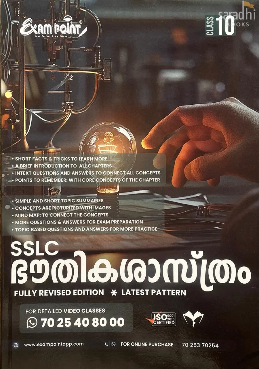 Exam Point SSLC Class 10 Bhouthikashasthram (ഭൗതികശാസ്ത്രം) 2026 | SCERT Syllabus | Physics Malayalam Medium | Maximum Publishers