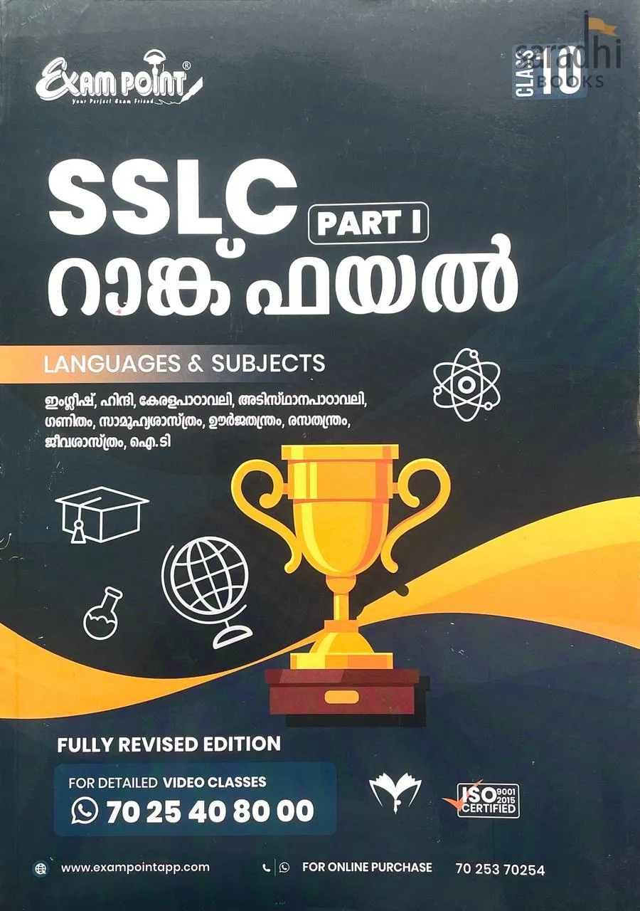 Exam Point SSLC Class 10 Rank File Part 1 2026 | SCERT Syllabus | Malayalam Medium | Maximum Publishers