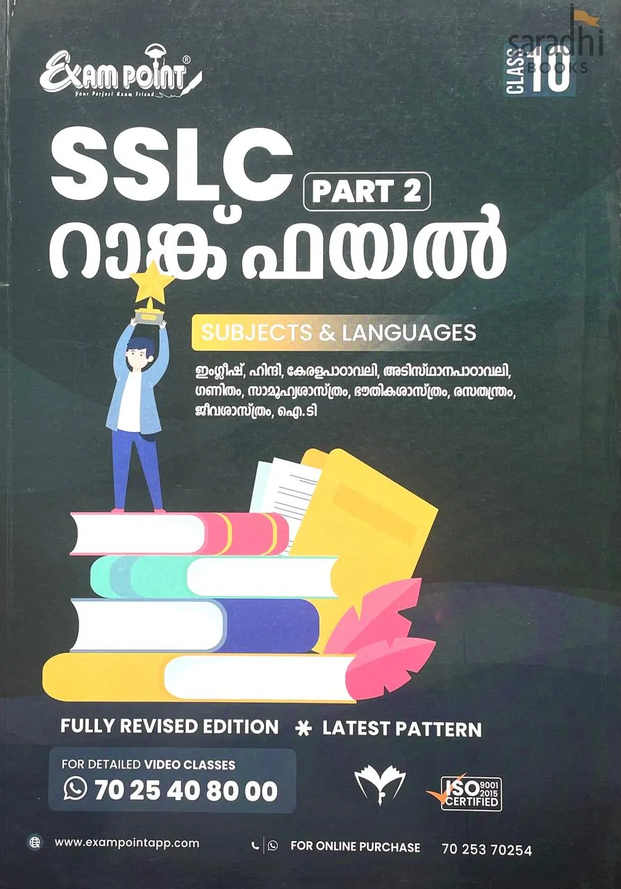 Exam Point SSLC Class 10 Rank File Part 2 2026 | SCERT Syllabus | Malayalam Medium | Maximum Publishers