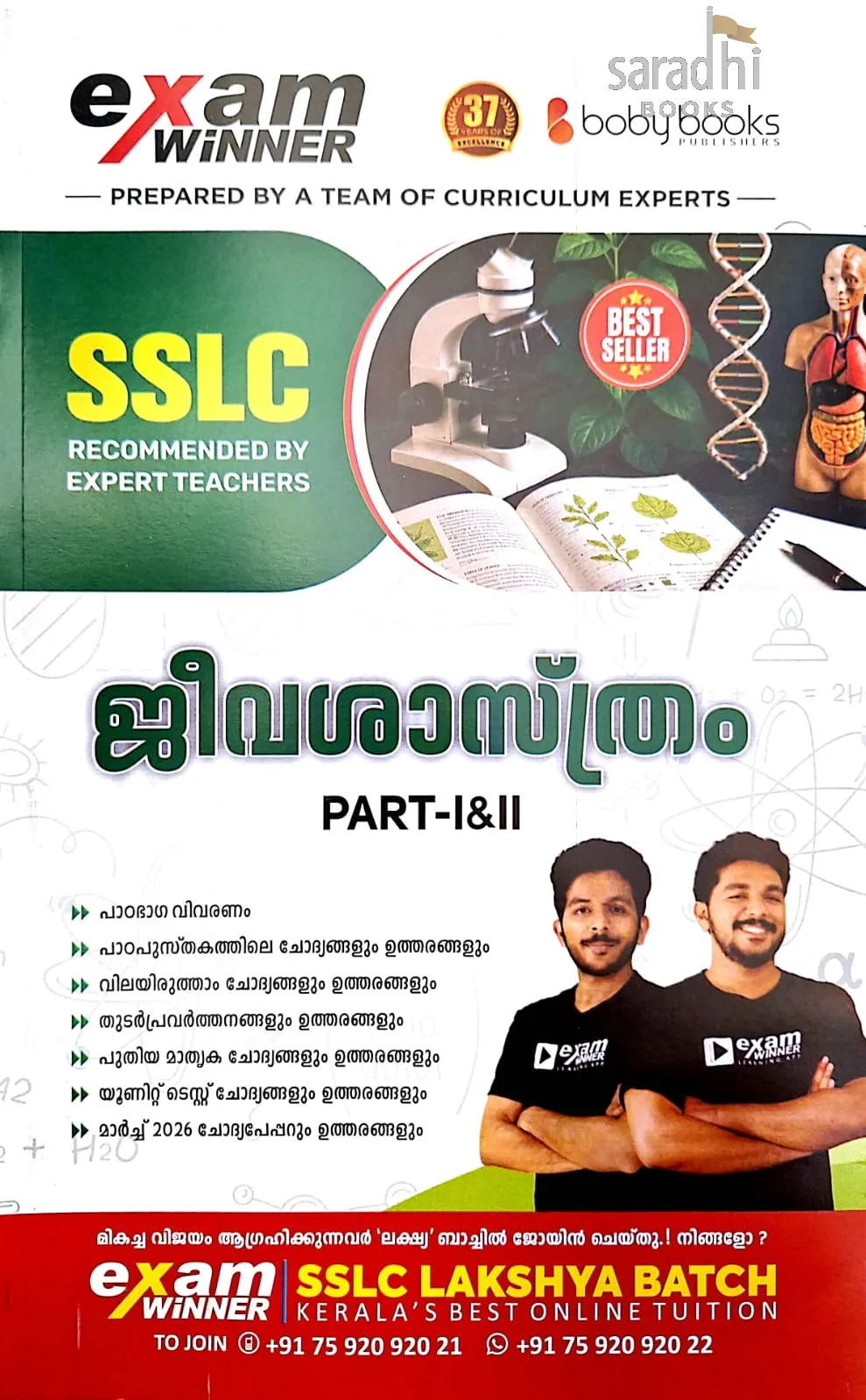 Exam Winner SSLC Class 10 Jeevashasthram (ജീവശാസ്ത്രം) 2026 | SCERT Syllabus |Biology Malayalam Medium | Boby Books