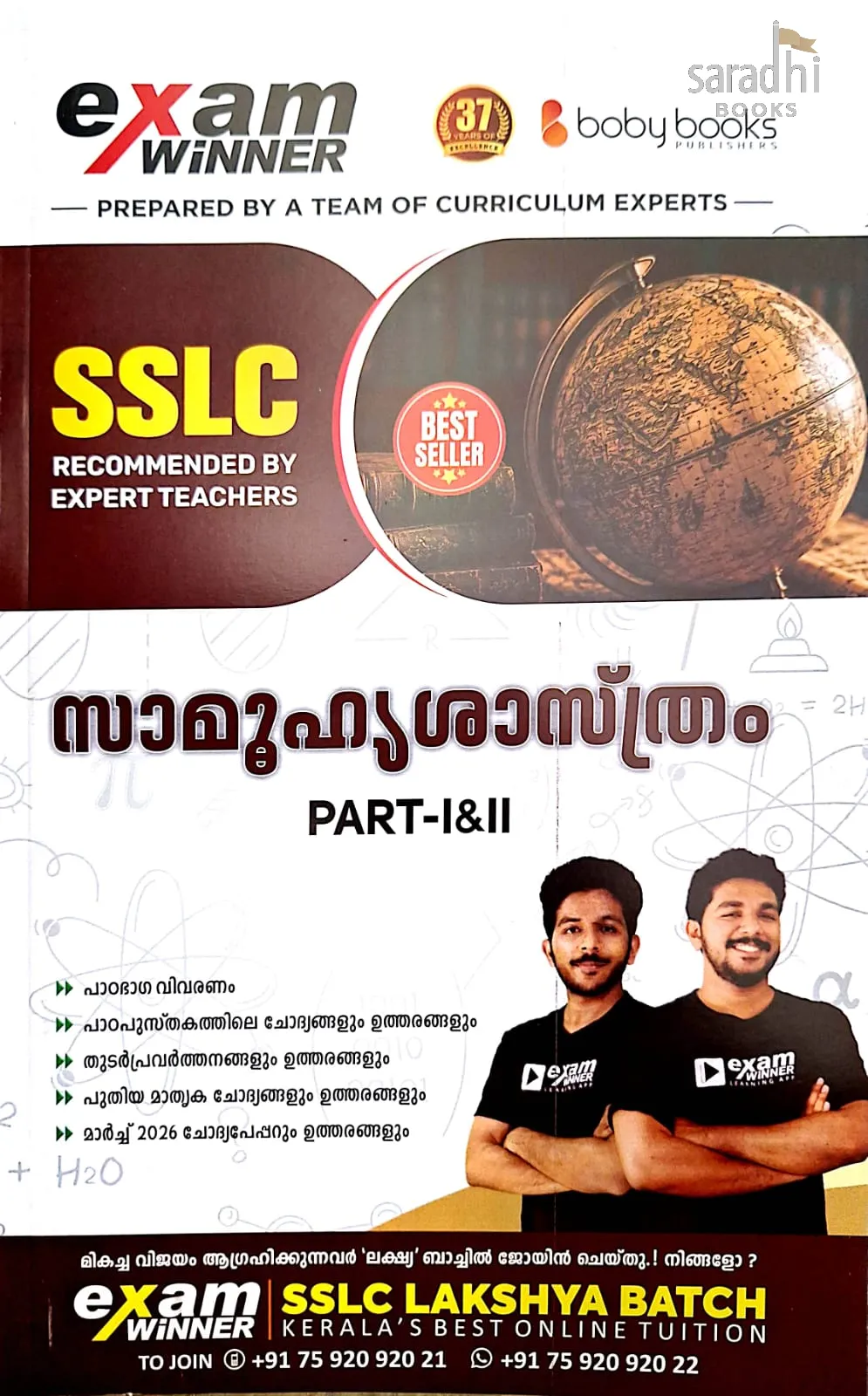 Exam Winner SSLC Class 10 Samuhya Shastram (സമൂഹശാസ്ത്രം) 2026 | SCERT Syllabus | Social Science Malayalam Medium | Boby Books