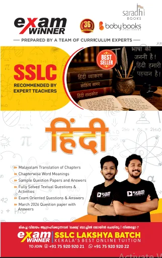 Exam Winner SSLC Class 10 Hindi 2027 | SCERT Syllabus | Boby Books Publishers