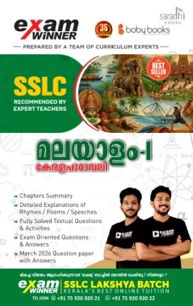 Exam Winner SSLC Class 10 Malayalam 1 Keralapadavali Part 1 & 2 2027 | SCERT Syllabus | Boby Books Publishers