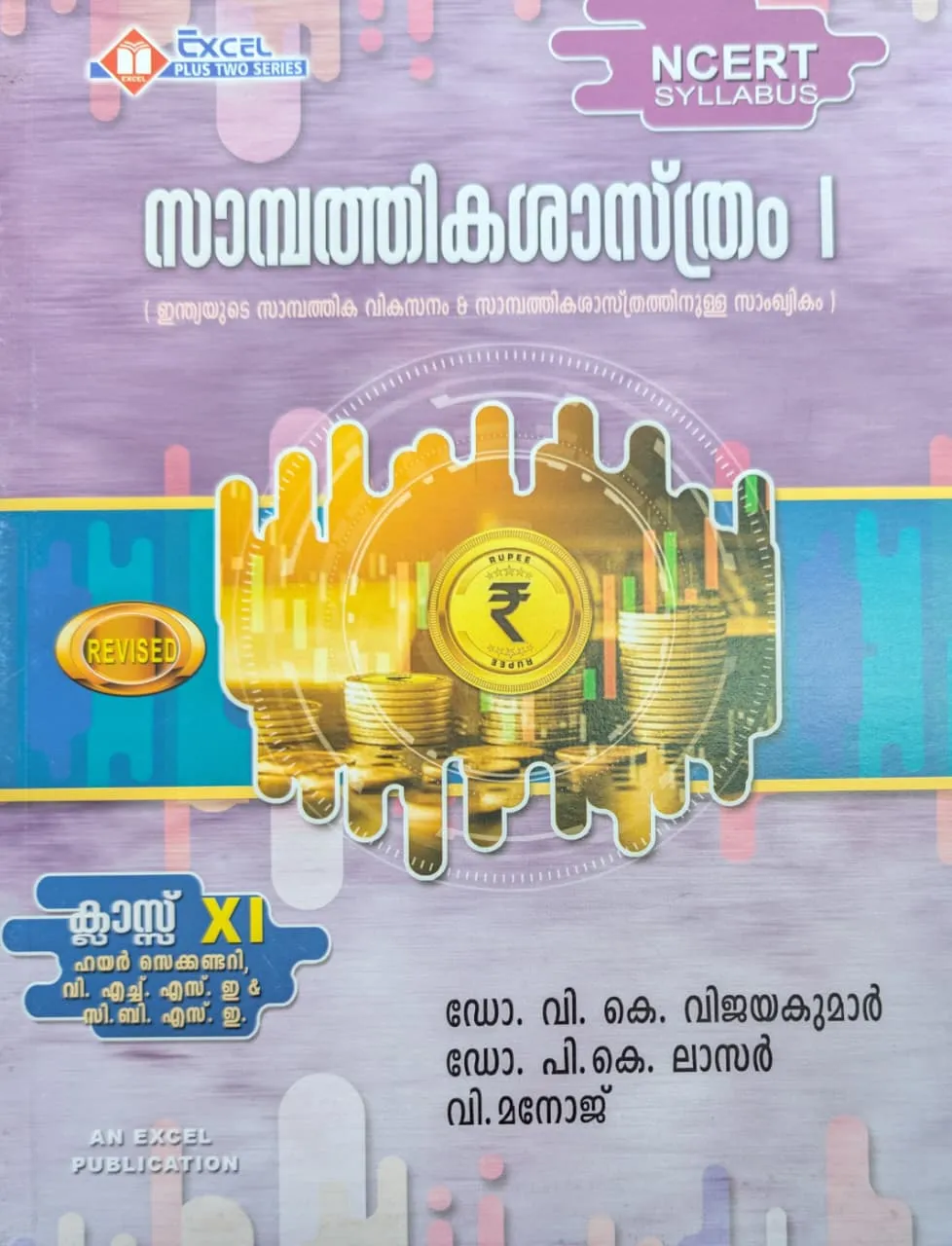 Economics Malayalam Textbook 2026 | Plus One/Class 11 NCERT Syllabus | Higher Secondary, VHSE & CBSE | Excel Publishers