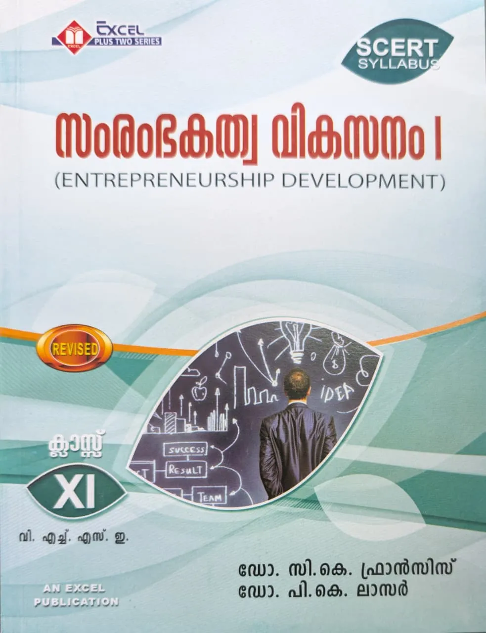 Entrepreneurship Development Malayalam Textbook 2026 | Plus One/Class 11 NCERT Syllabus | Higher Secondary, VHSE & CBSE | Excel Publishers