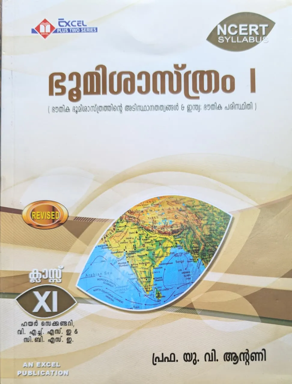 Geography Malayalam Textbook 2026 | Plus One/Class 11 NCERT Syllabus | Higher Secondary, VHSE & CBSE | Excel Publishers