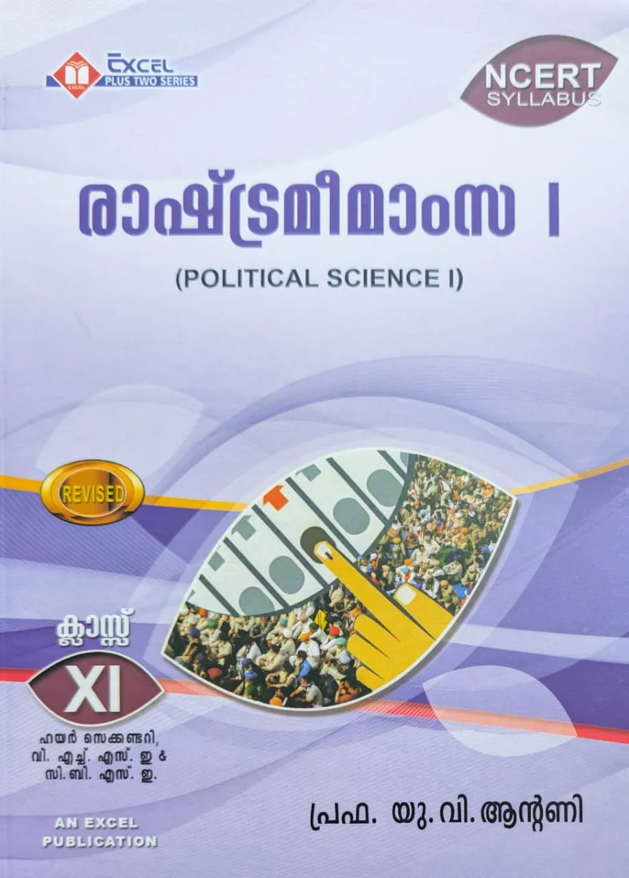 Political Science Malayalam Textbook 2026 | Plus One/Class 11 NCERT Syllabus | Higher Secondary, VHSE & CBSE | Excel Publishers