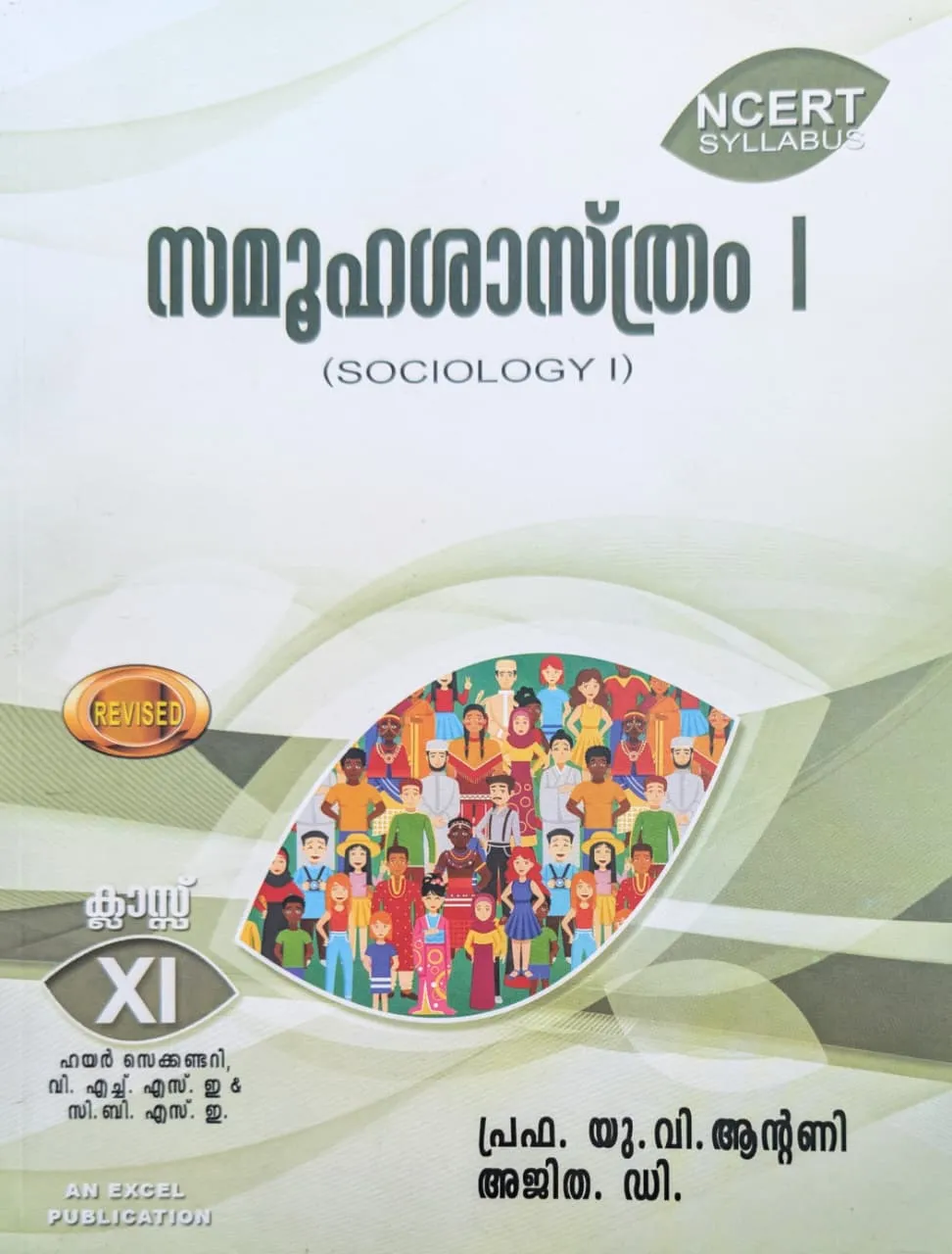 Sociology Malayalam Textbook 2026 | Plus One/Class 11 NCERT Syllabus | Higher Secondary, VHSE & CBSE | Excel Publishers