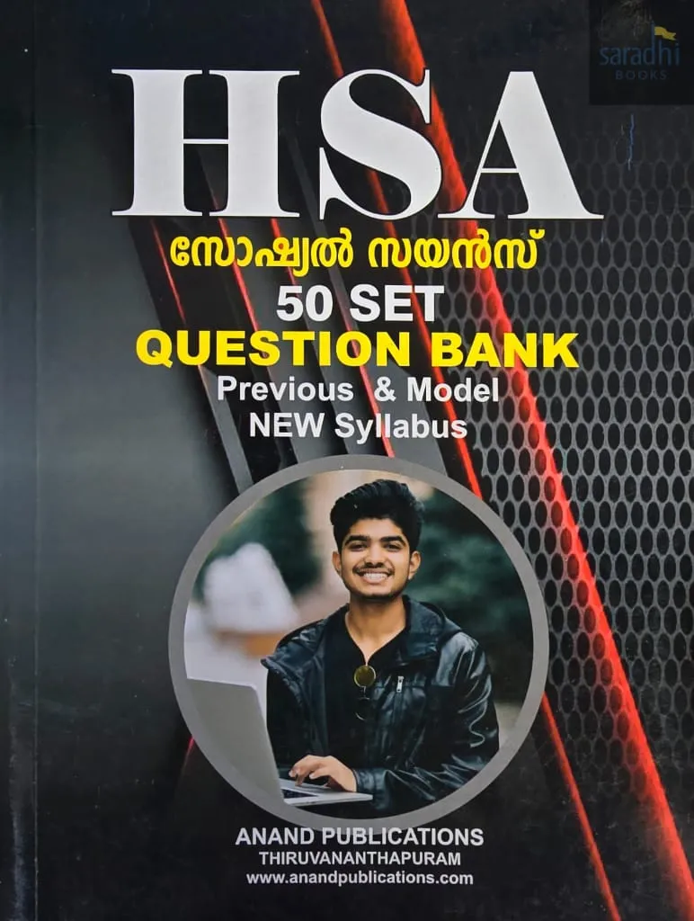 HSA Social Science (Malayalam) | സോഷ്യൽ സയൻസ് | 50 Set Question Bank | Anand Publications | HSA Social Science Question Bank