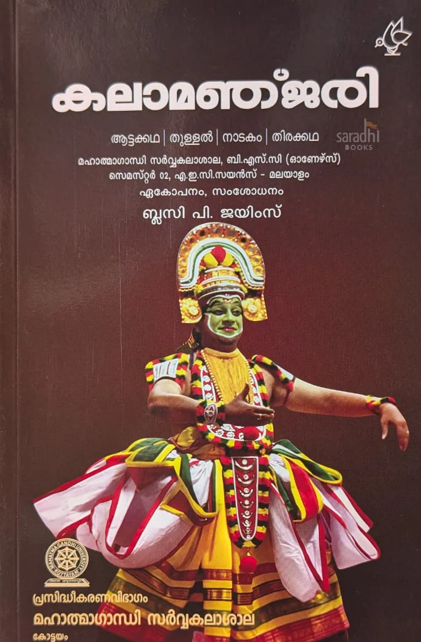 Kalamanjari/കലാമഞ്ജരി |  Semester 2 | Textbook For AEC Science Malayalam | MGU BSc (Honours)
