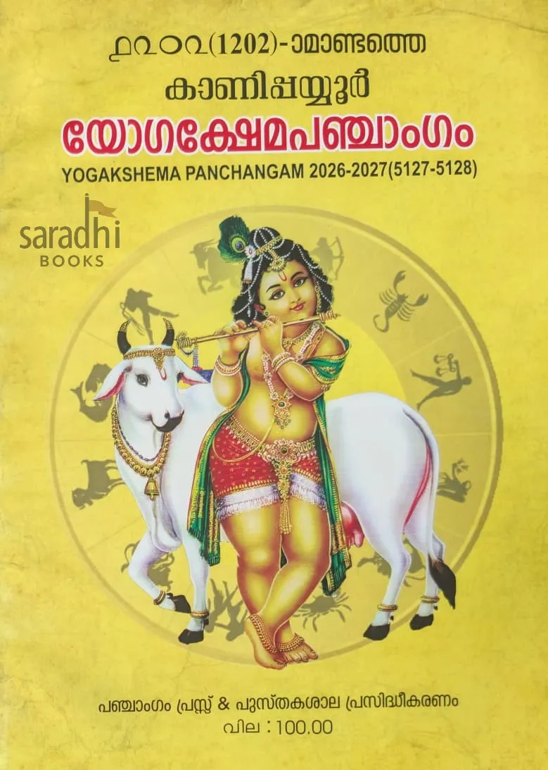 Kanippayyur Yogakshema 1202 Panchangam 2026-2027 (5127 - 5128) | Panchangam Press & Pusthakashala