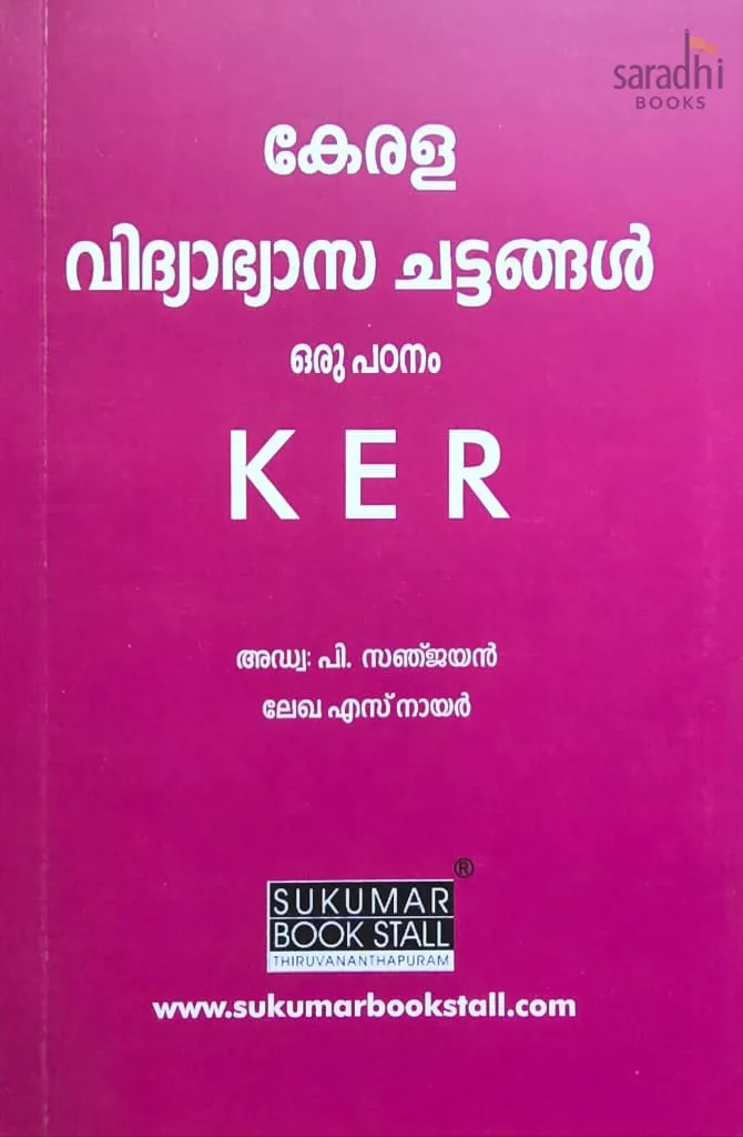 Kerala Educational Rules (Malayalam) | കേരള വിദ്യാഭ്യാസ ചട്ടങ്ങൾ | KER Book