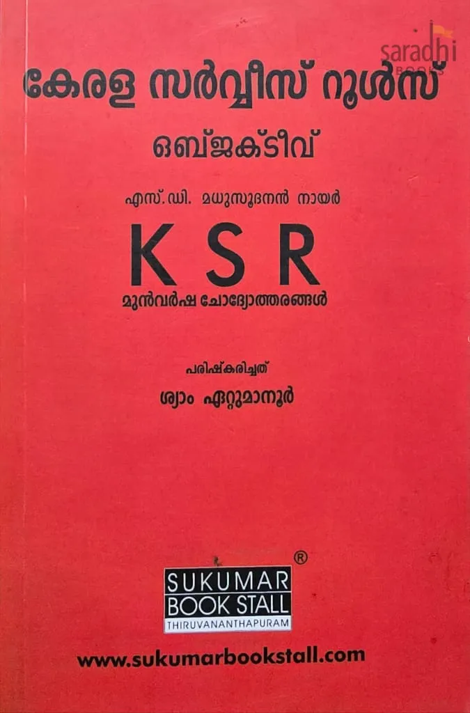 Kerala Service Rules Objective Previous Question Papers Malayalam | KSR Objective Previous Question Papers Malayalam