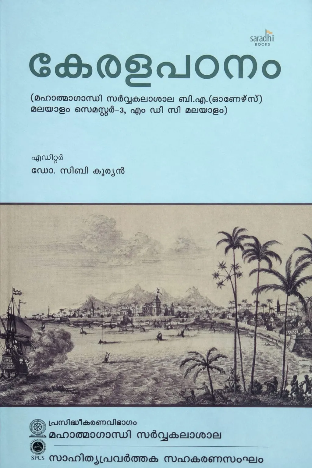 Kerala Padanam Semester 3 Textbook For MGU BA (Honours) Malayalam MDC