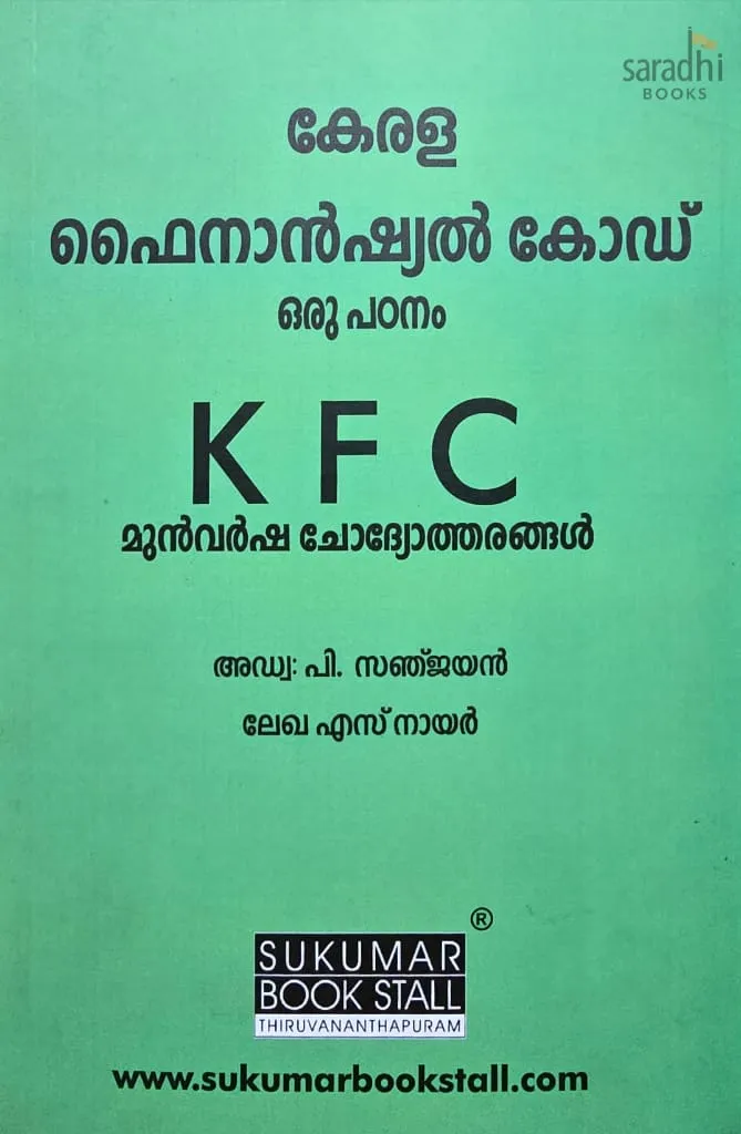 Kerala Financial Code (Malayalam) | Previous Question Papers | കേരള ഫൈനാൻഷ്യൽ കോഡ് | KFC