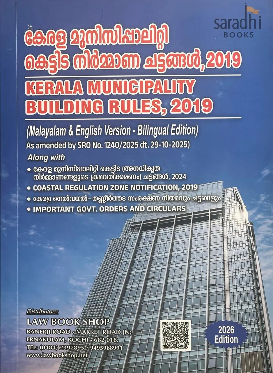 Kerala Municipality Building Rules, 2019 (KMBR) | 2026 Edition | കേരള മുനിസിപ്പാലിറ്റി കെട്ടിട നിര്‍മാണ ചട്ടങ്ങള്‍, 2019 | Malayalam & English Version - Bilingual Edition | As Amended by SRO No. 1240 dt. 29-10-2025 | Law Book Shop