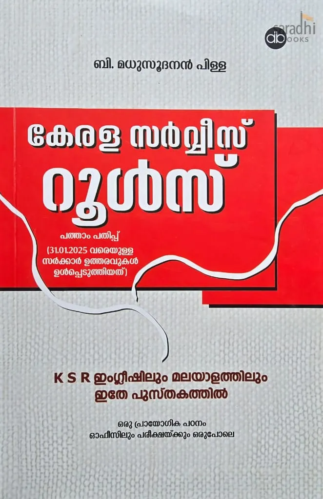 Kerala Service Rules | കേരള സർവ്വീസ് റൂൾസ് | English & Malayalam | 10th Edition