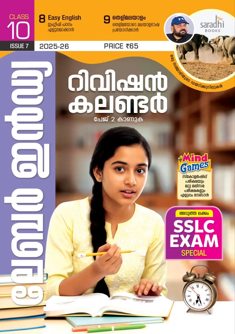 Labour India Class 10 Issue 7 Malayalam Medium (MM) Guide