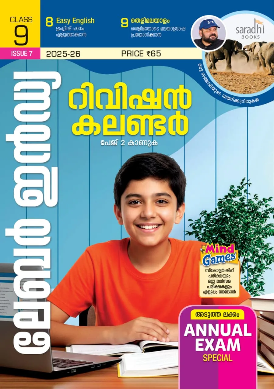 Labour India Class 9 Issue 7 Malayalam Medium (MM) Guide