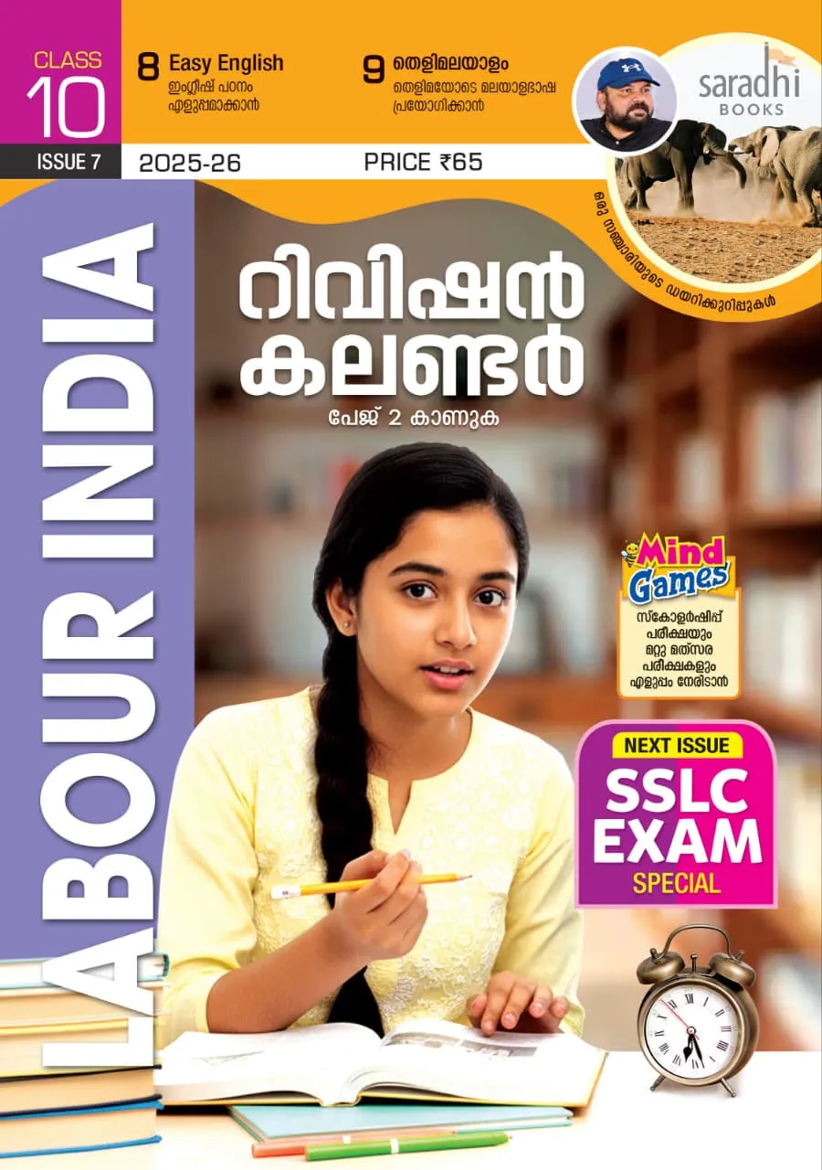 Labour India Class 10 Issue 7 English Medium (EM) Guide